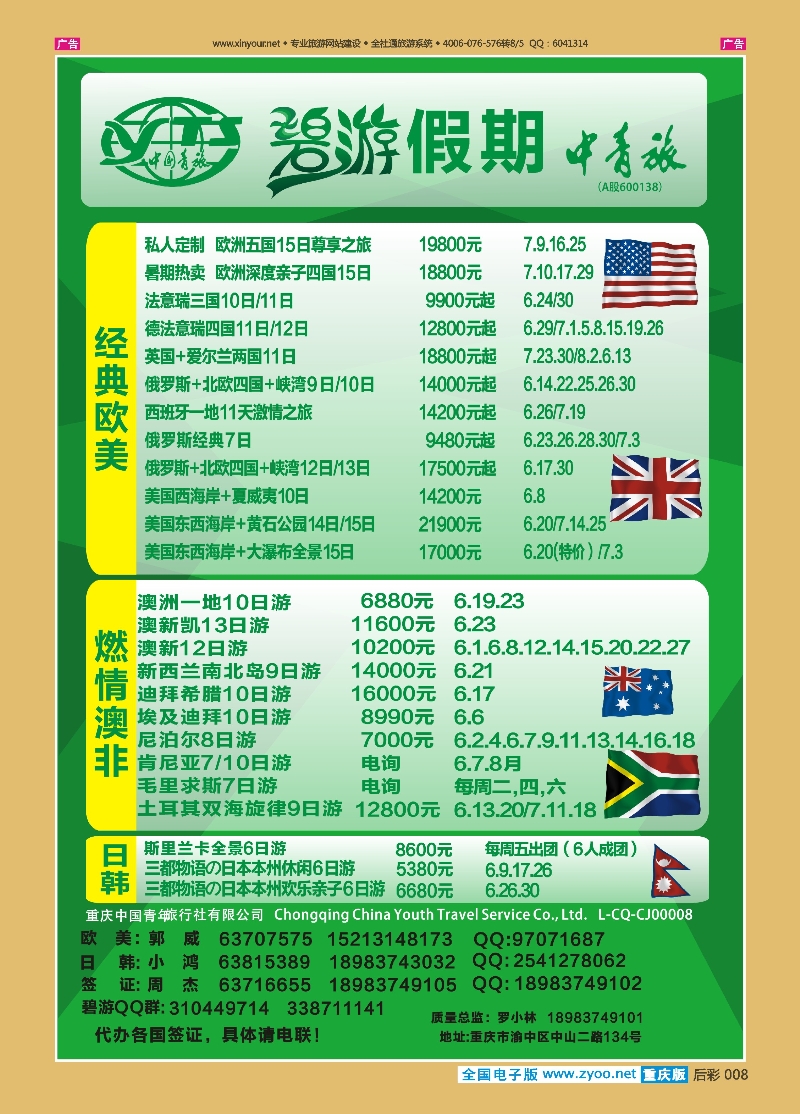 后彩008中国青旅-碧游假期欧美、南亚、日韩