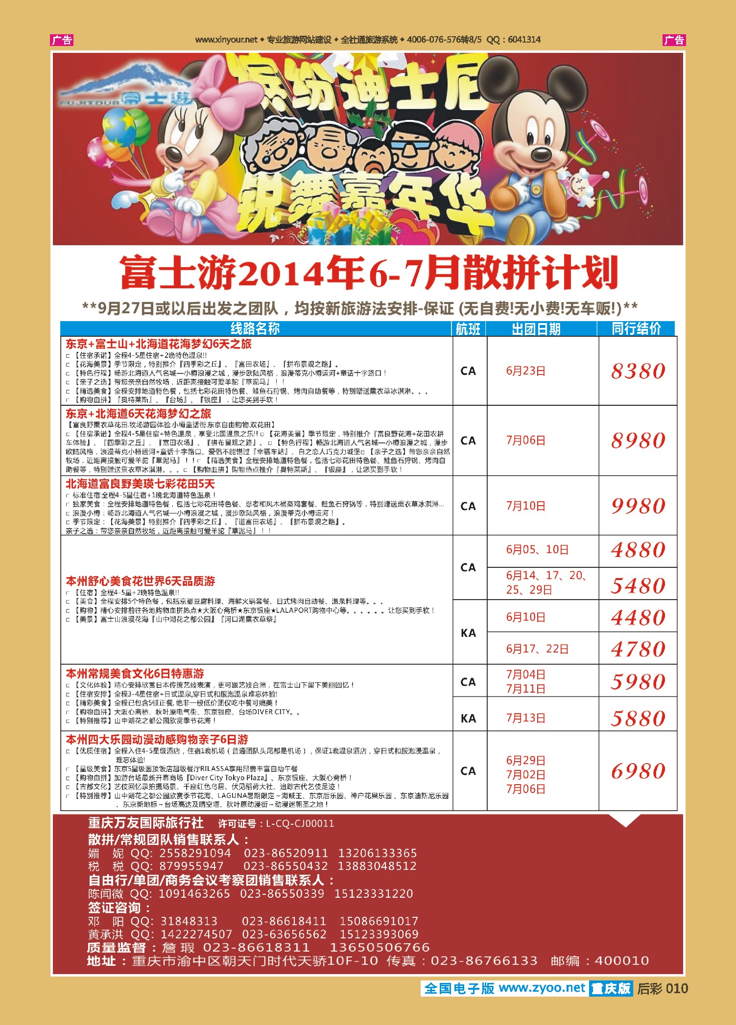后彩010富士游-日本