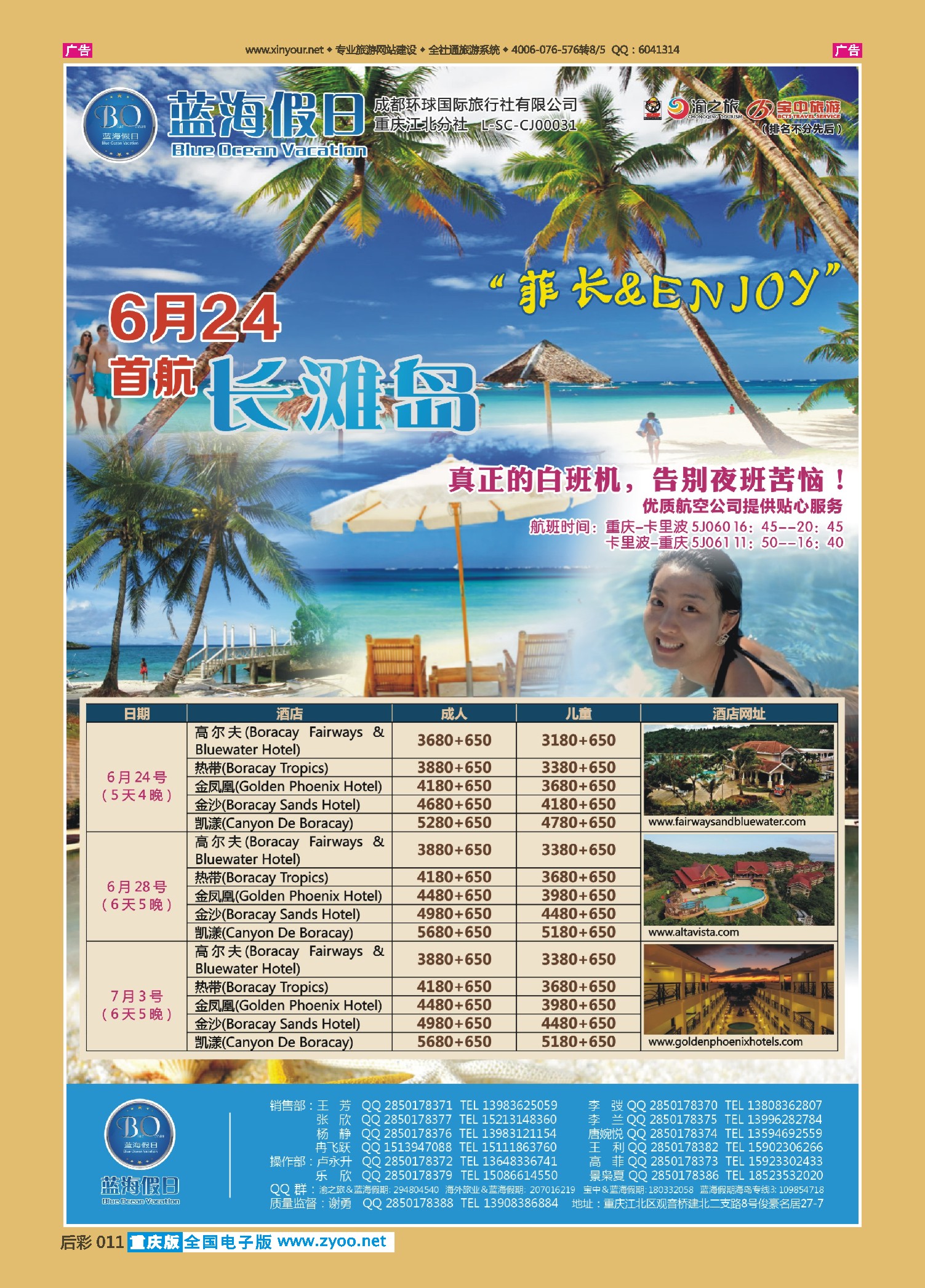 后彩011蓝海假日-长滩岛