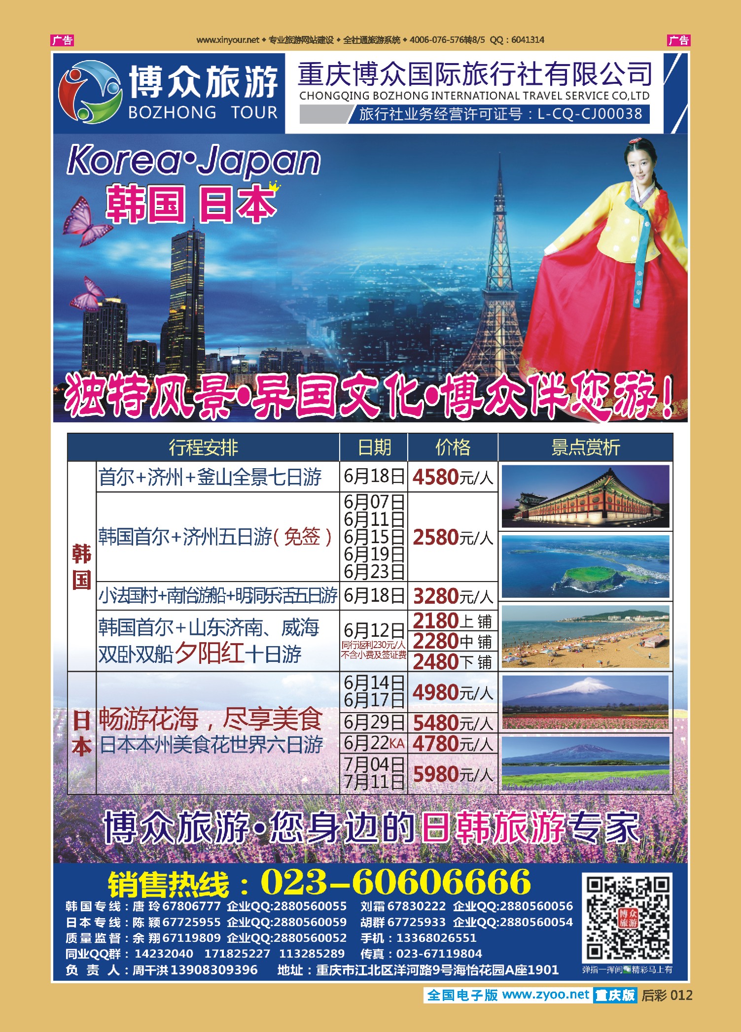 后彩012博众旅游-日韩