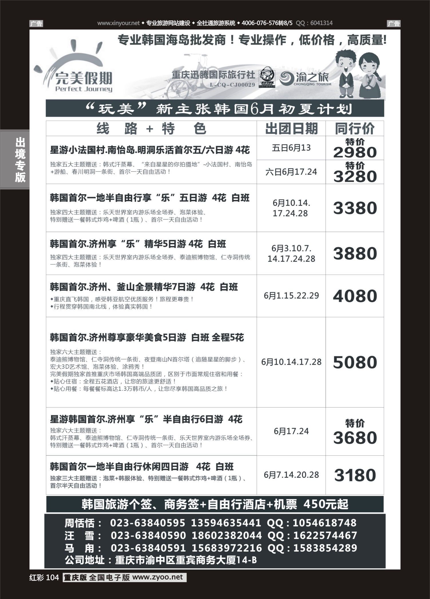 红彩104完美假期-韩国