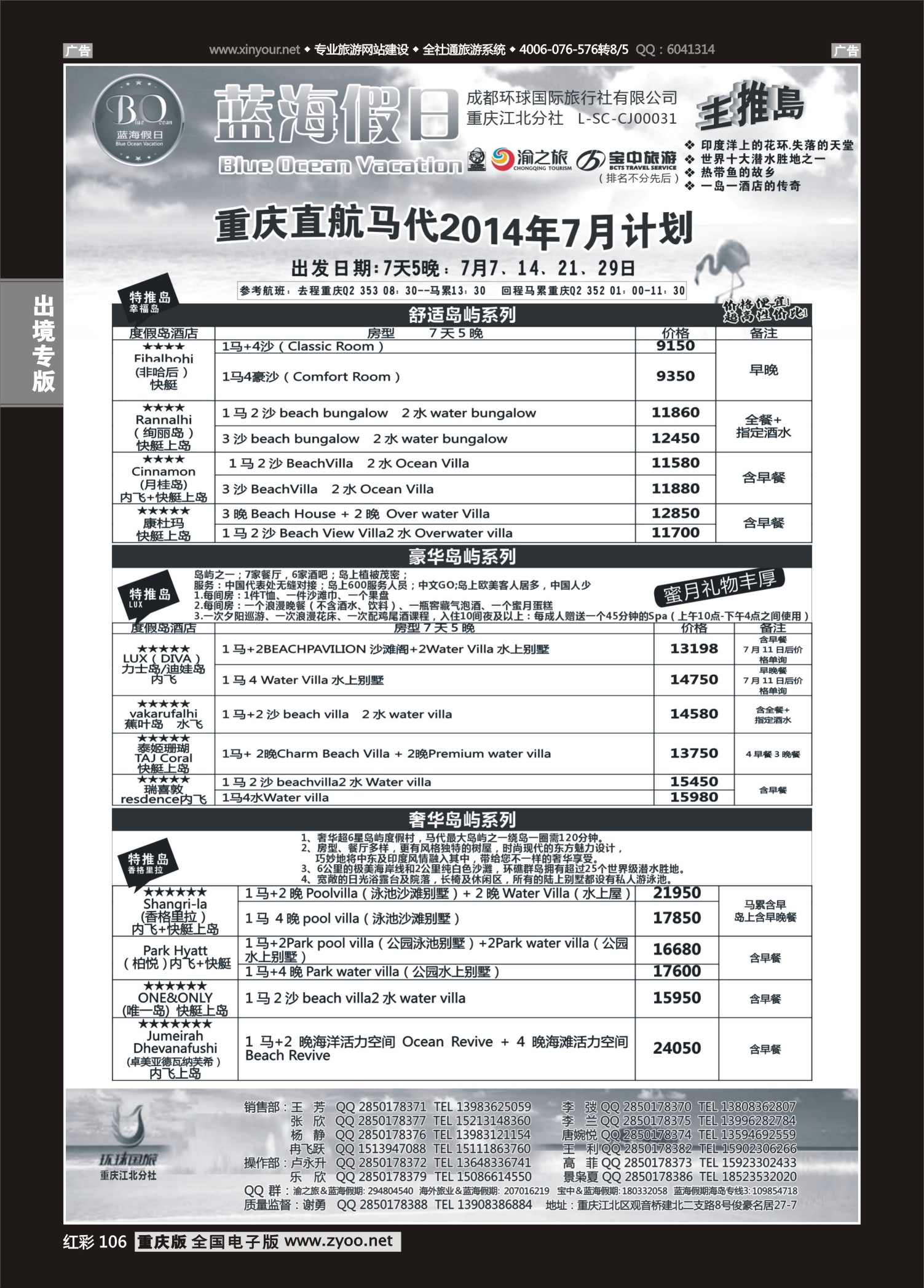 红彩106蓝海假日-马尔代夫