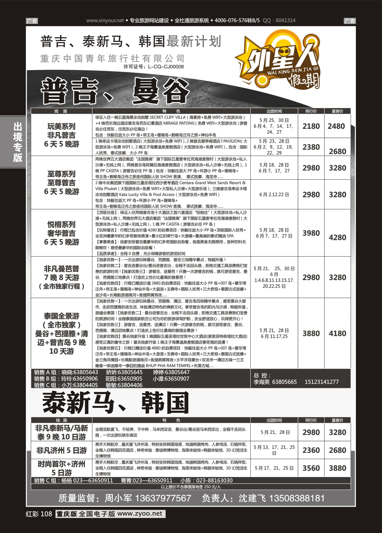 红彩108重庆中国青年旅行社外星人假期-马尔代夫