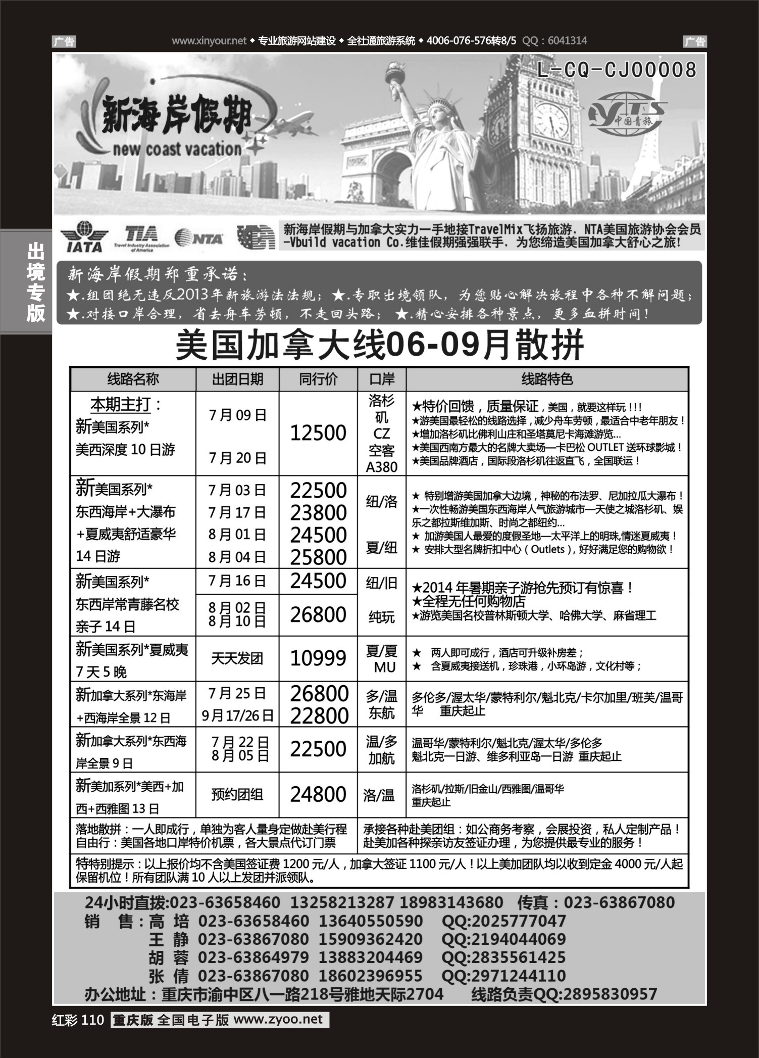 红彩110新海岸假期-美加线