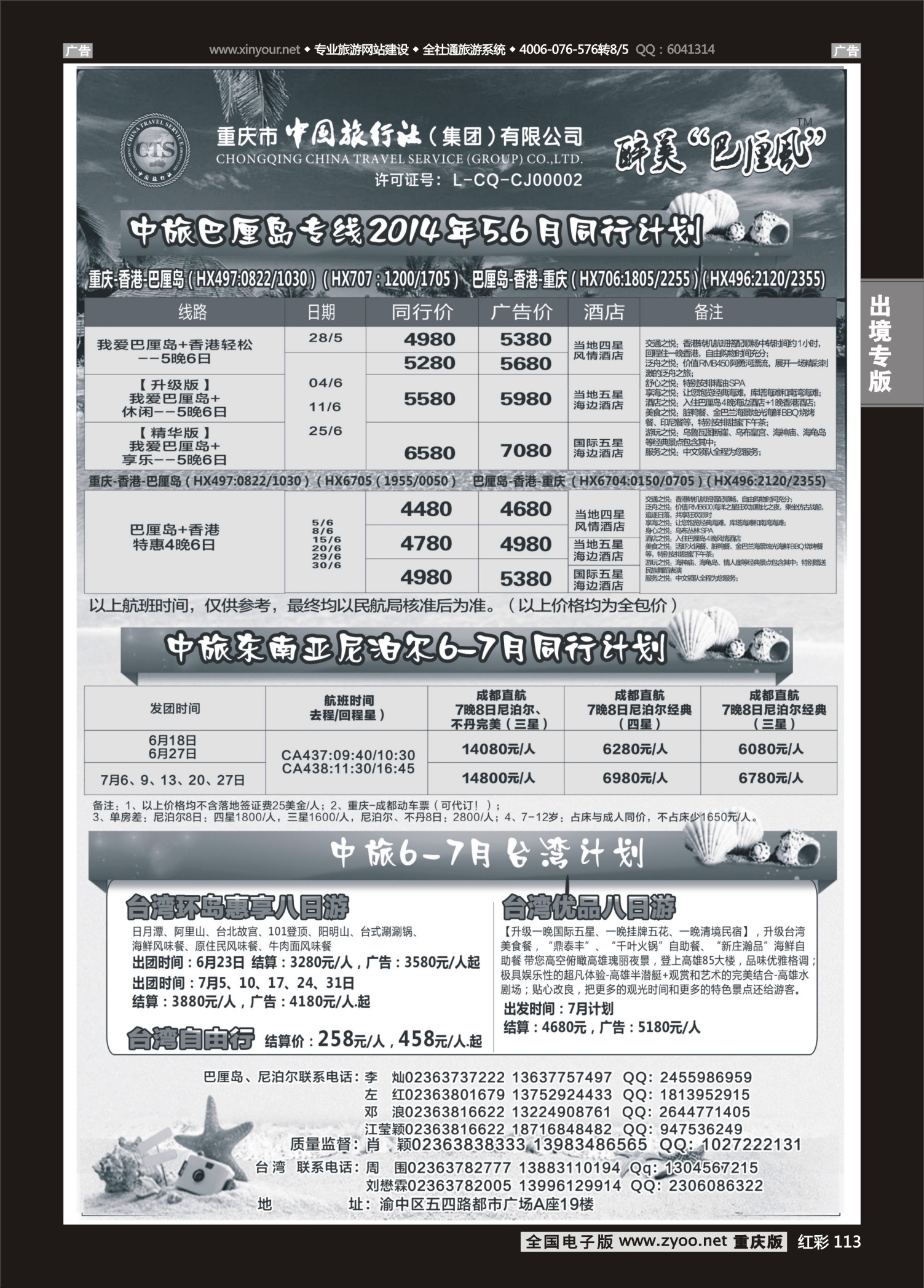 红彩113中国旅行社-巴厘岛