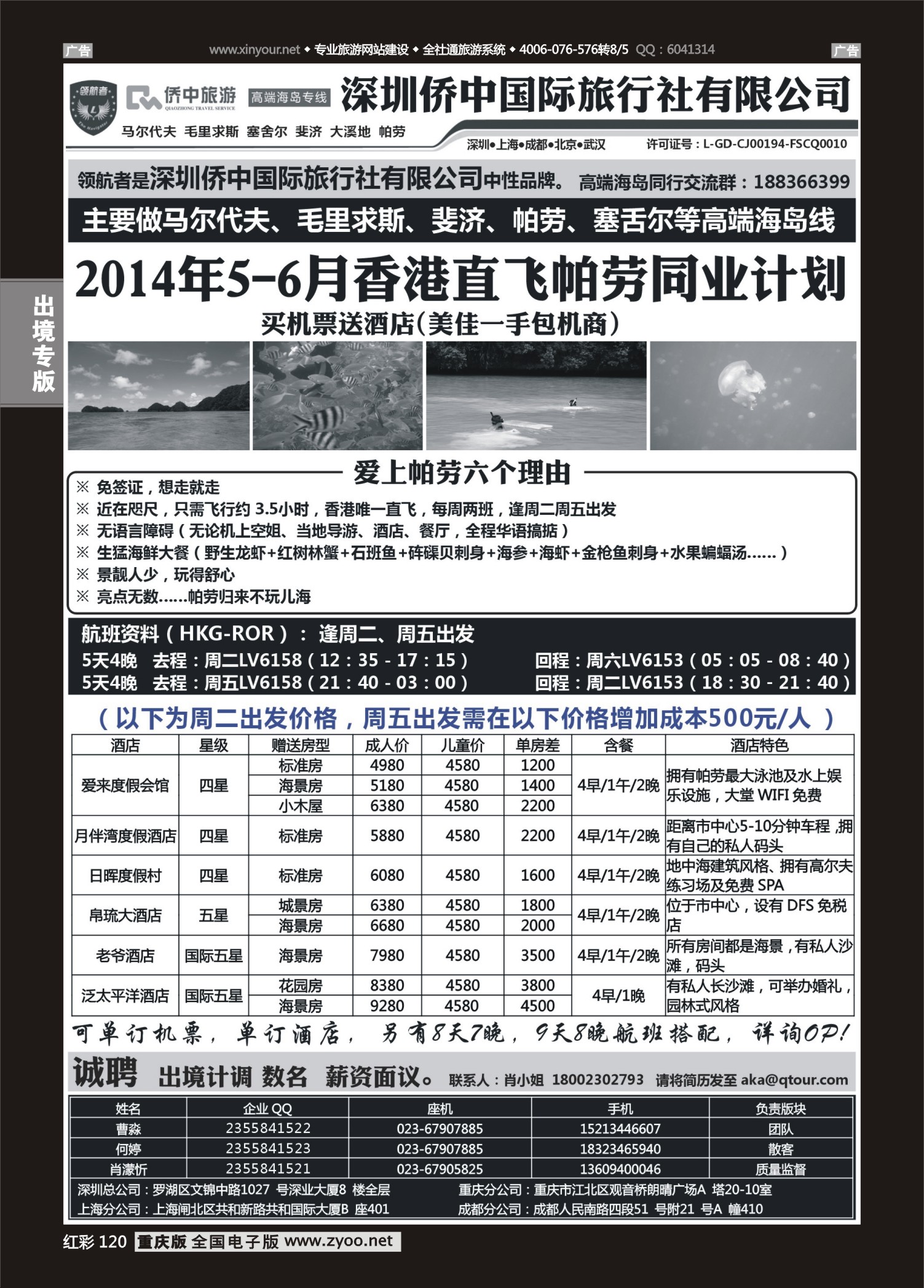 红彩120侨中旅游-帕劳