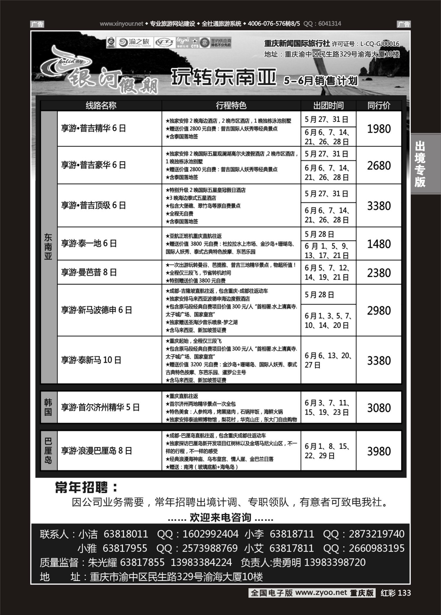 红彩133银河假期-东南亚