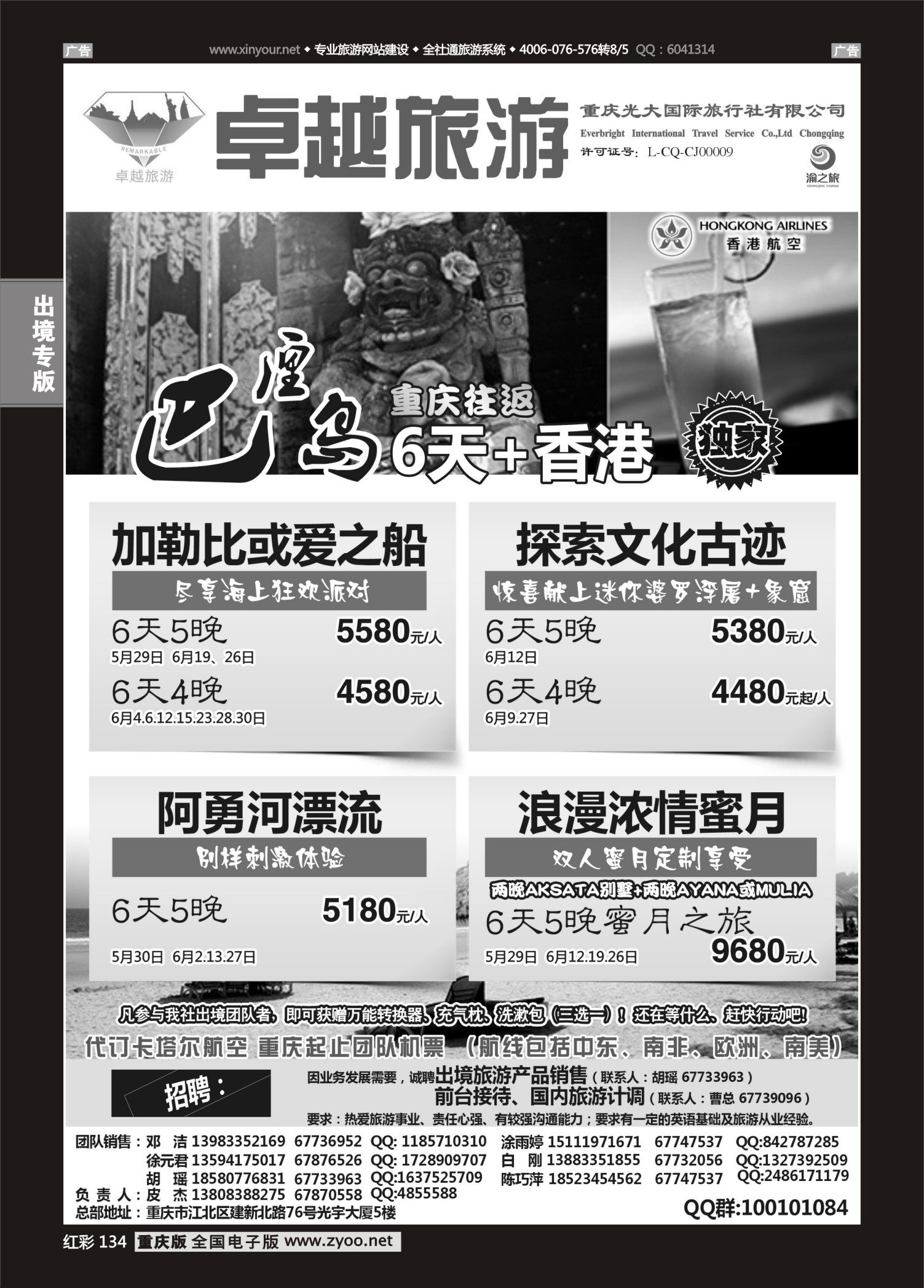 红彩134光大国旅-巴厘岛