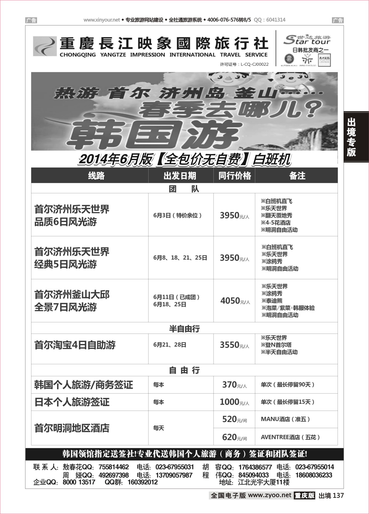 黑白137世达旅游-韩国