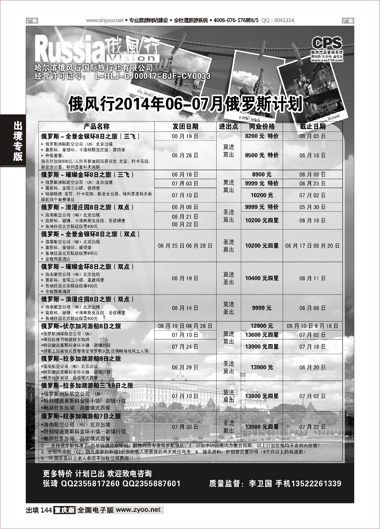 黑白144俄风行-俄罗斯出团计划
