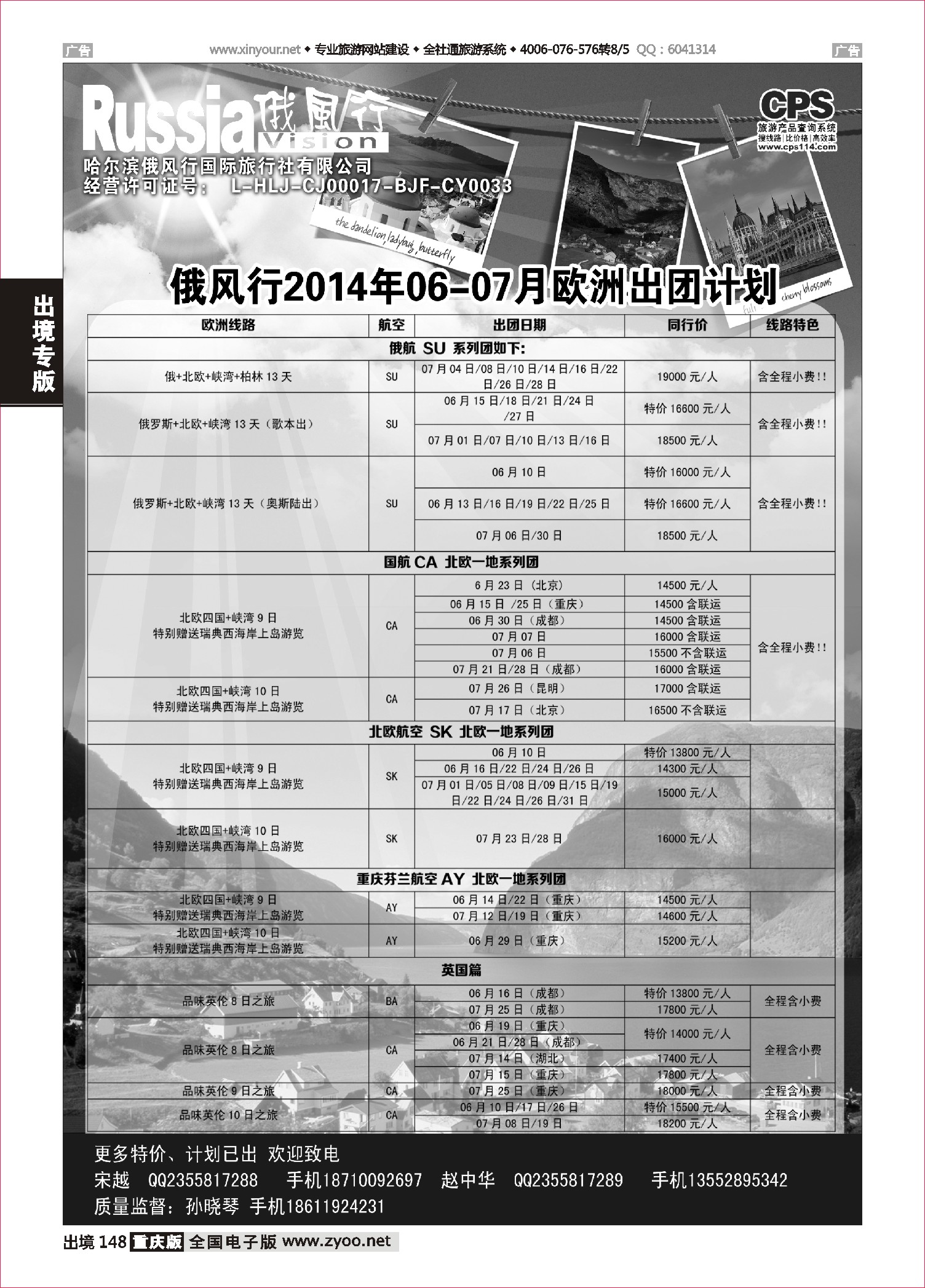 黑白148俄风行-欧洲出团计划