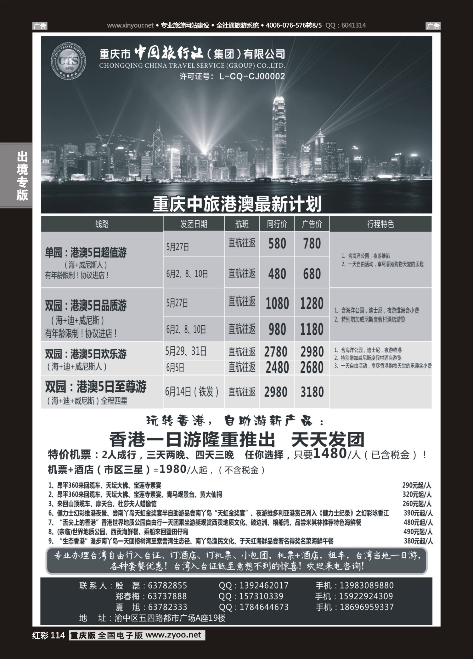 红彩114中国旅行社-港澳