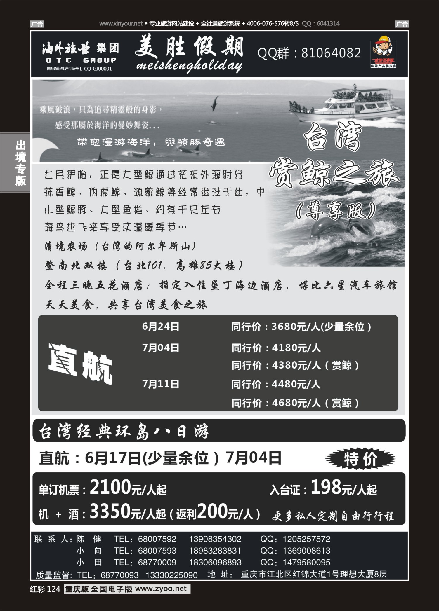 红彩124美胜假期-台湾