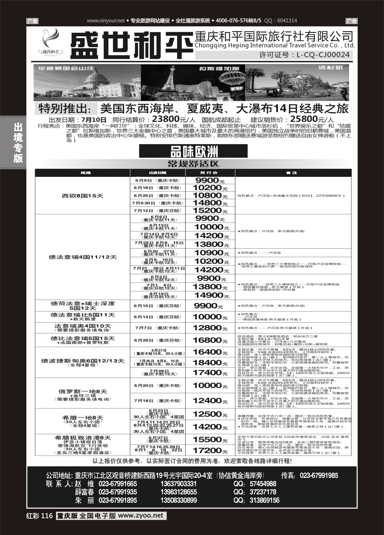 红彩116盛世和平-欧洲