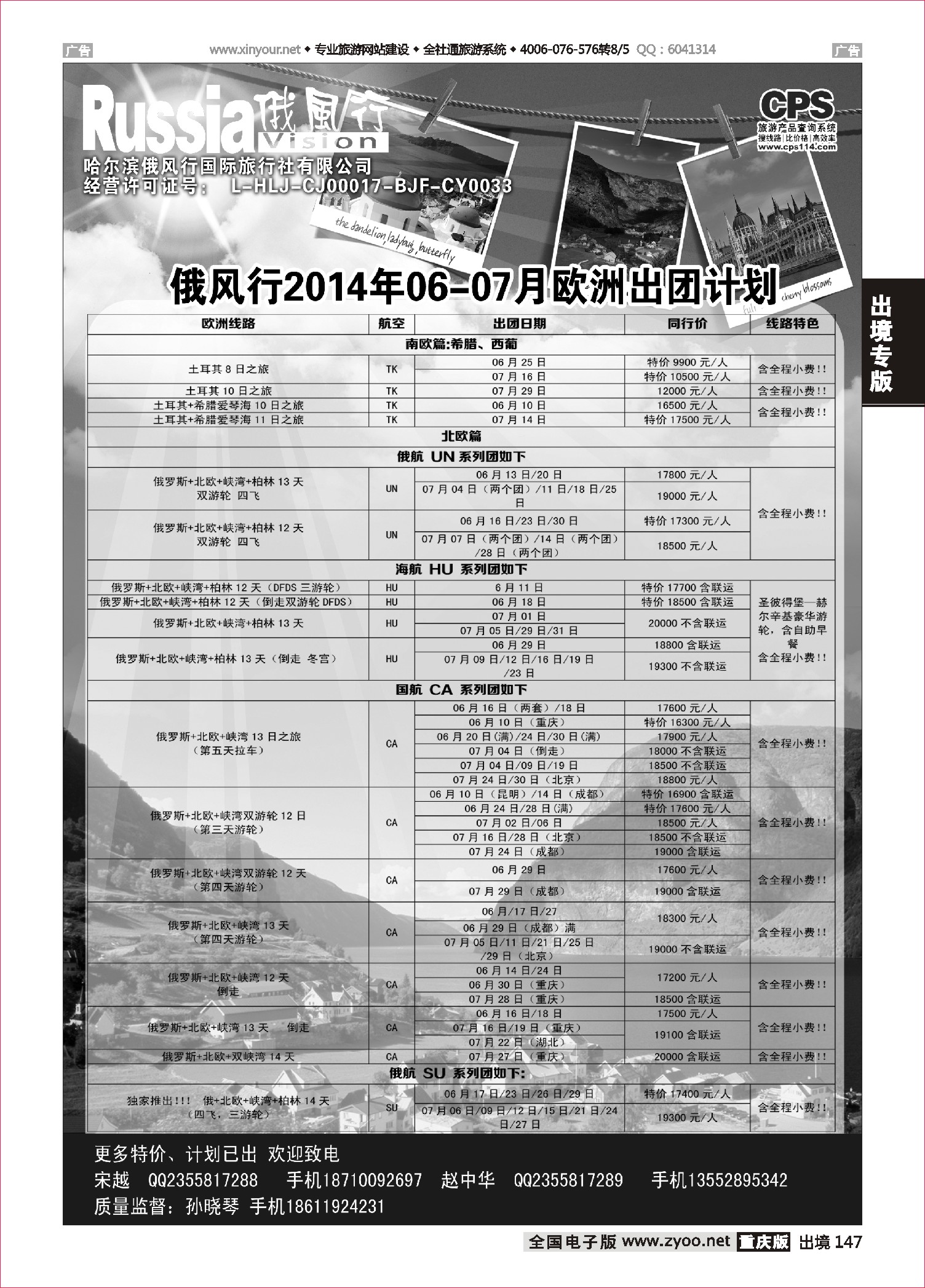 黑白147俄风行-欧洲出团计划