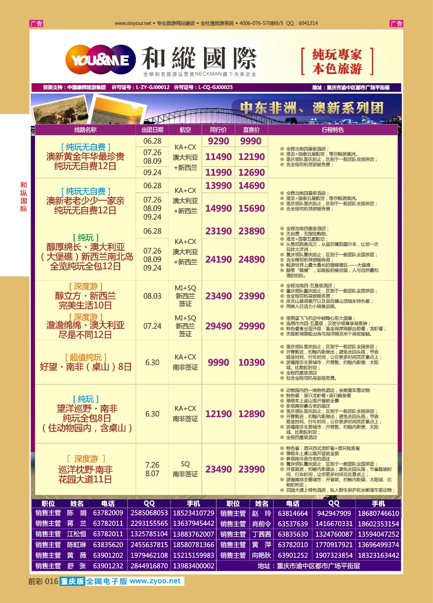 前彩016和纵国际-阿联酋南非+澳新
