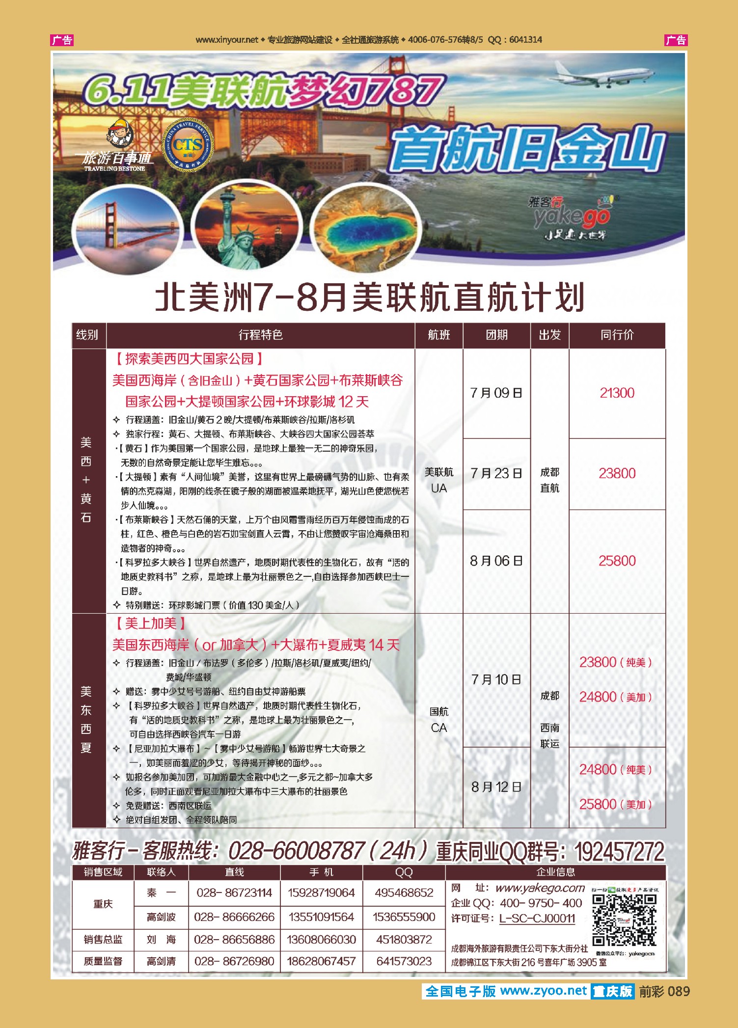 前彩089雅客行--美洲计划