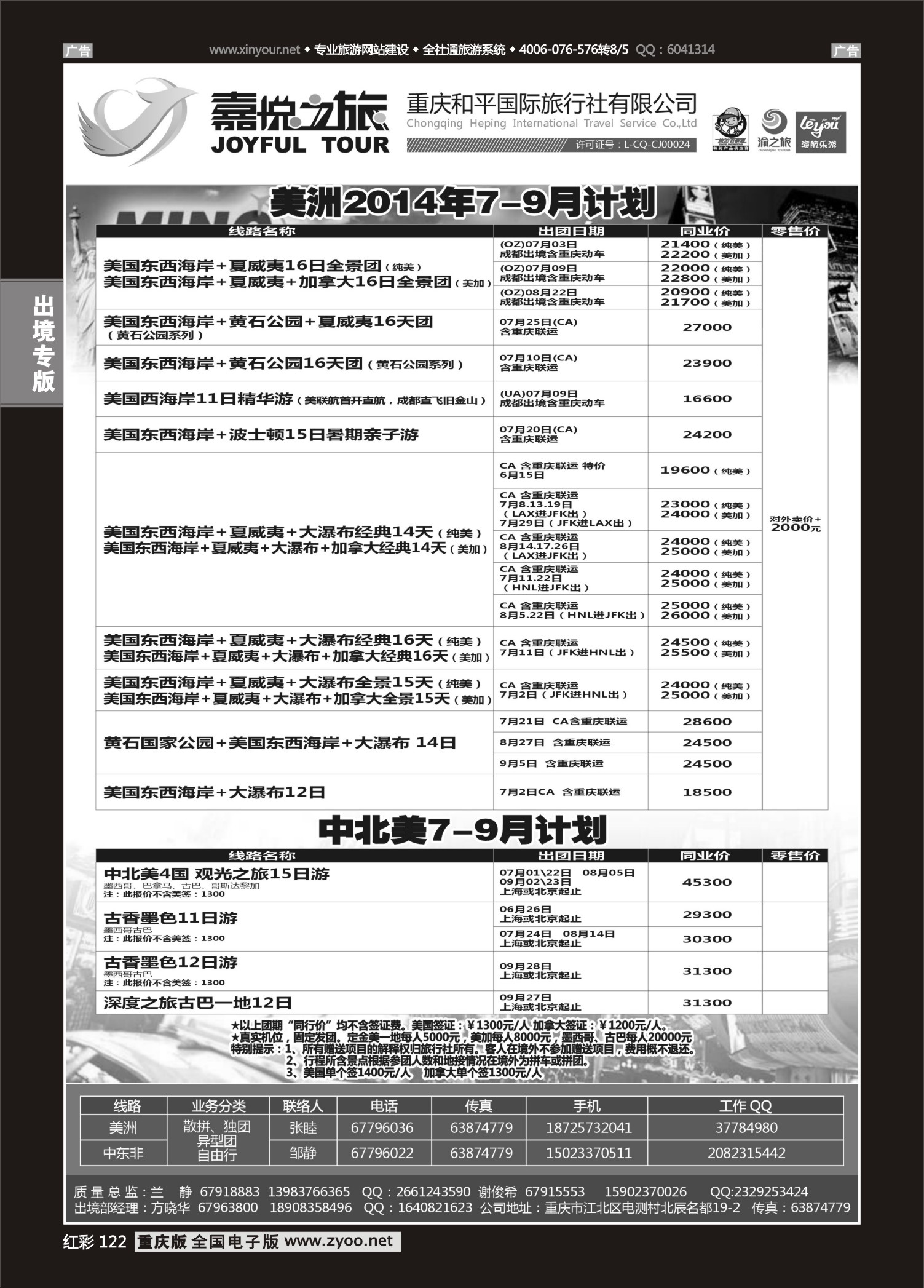红彩122重庆嘉悦之旅-美洲