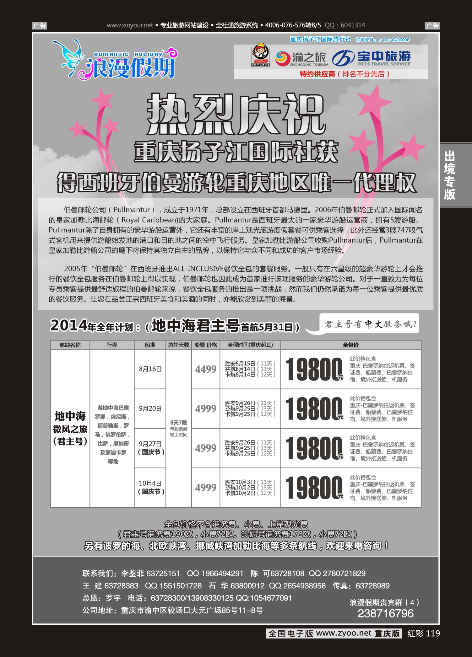 红彩119浪漫假期-邮轮