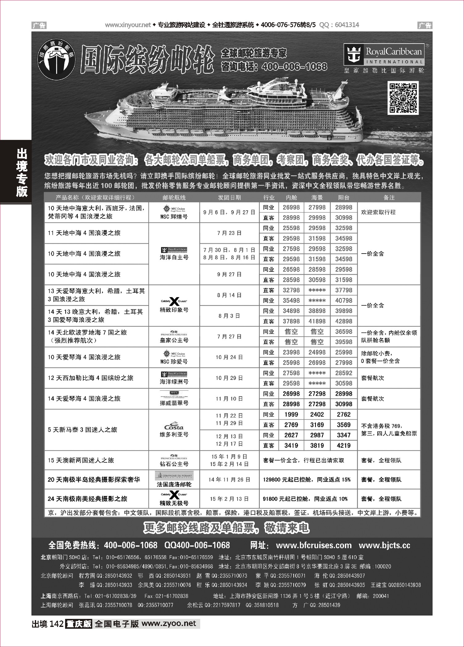 黑白142邮轮专线-国际缤纷邮轮