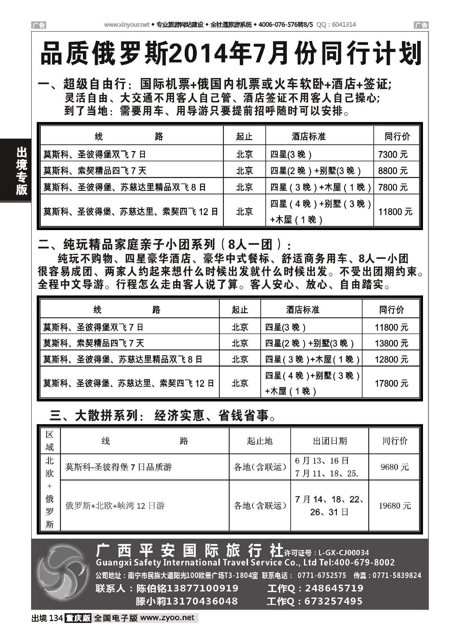 黑白134品质俄罗斯
