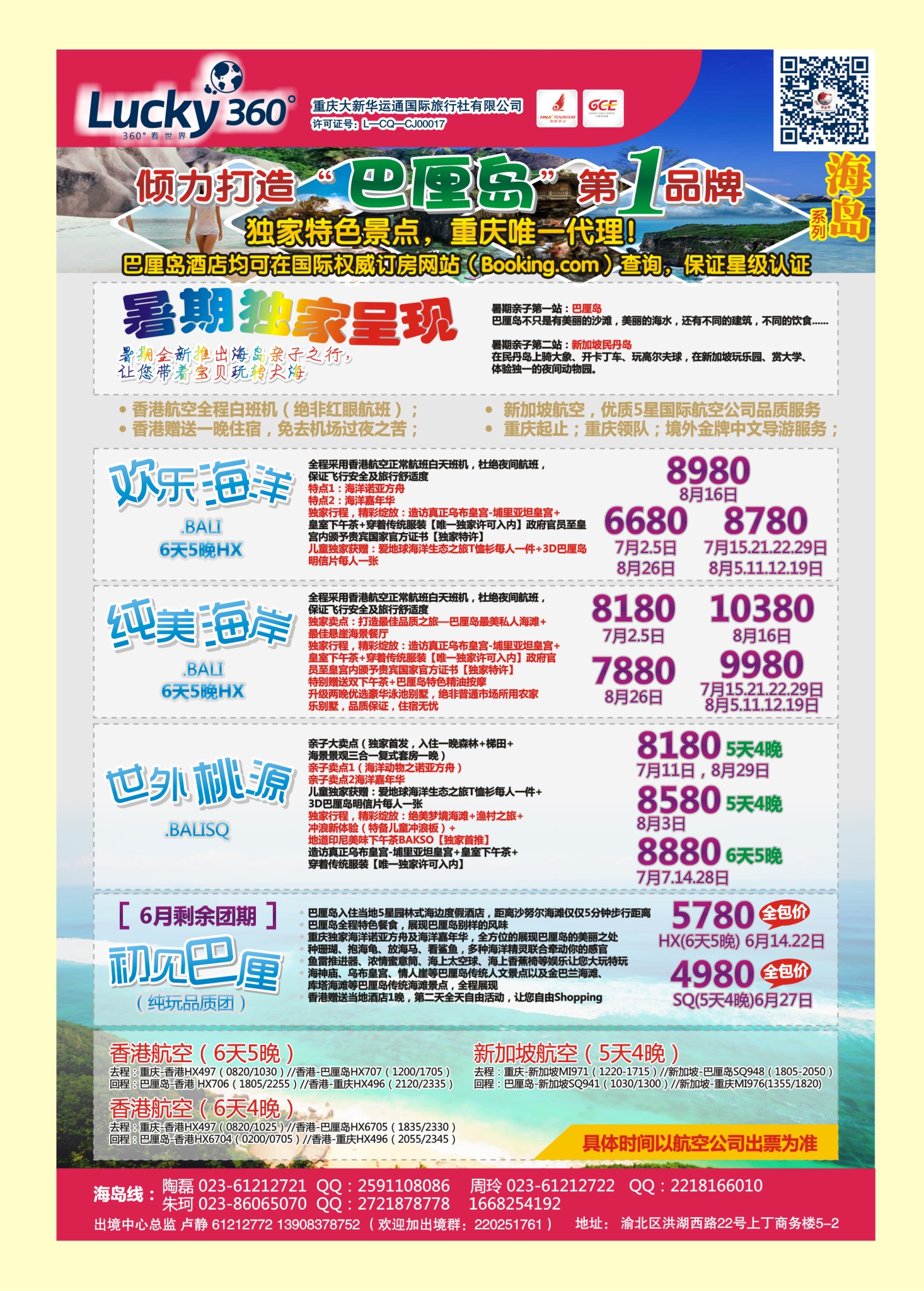 出境封二幸运360【大新华运通】_巴厘岛