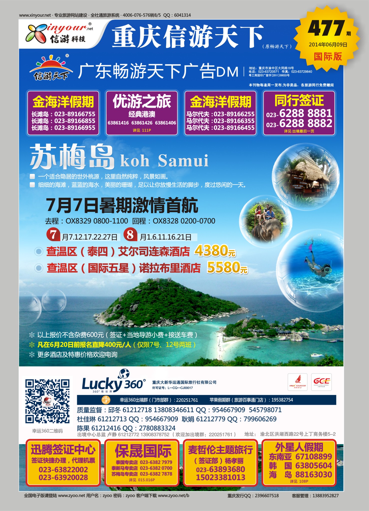 出境封面幸运360【大新华运通】_苏梅岛
