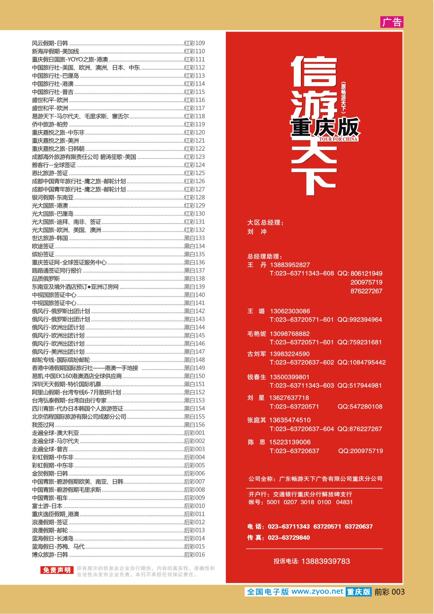 前彩003出境目录