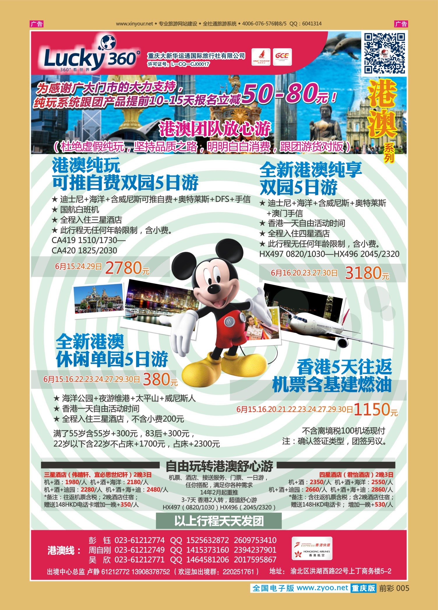 前彩005幸运360【大新华运通】_港澳