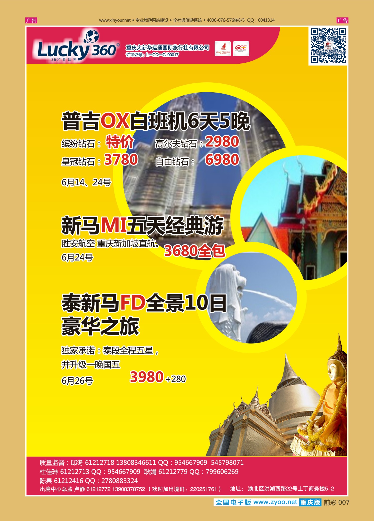 前彩007幸运360【大新华运通】_东南亚