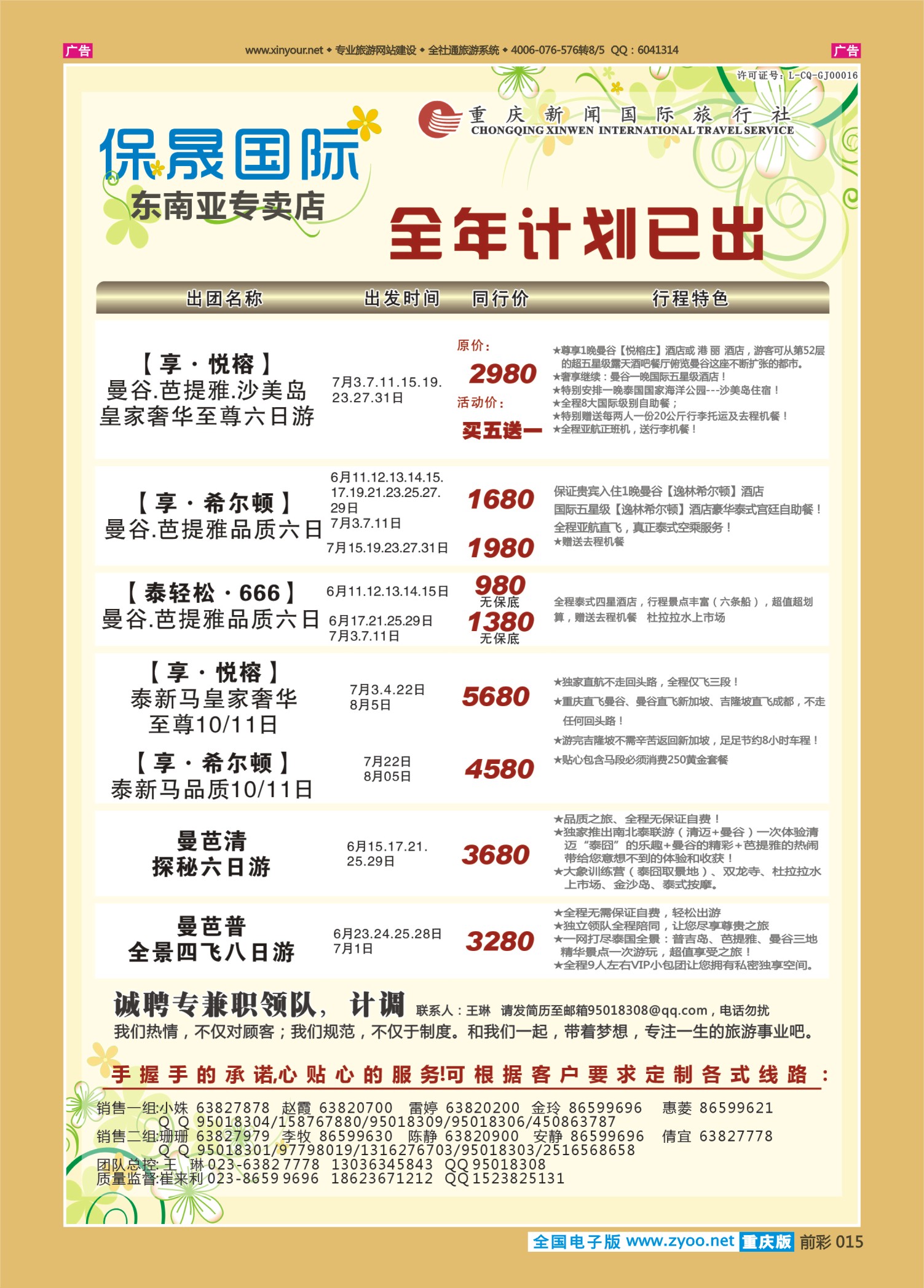 前彩015保晟国际-巴厘岛