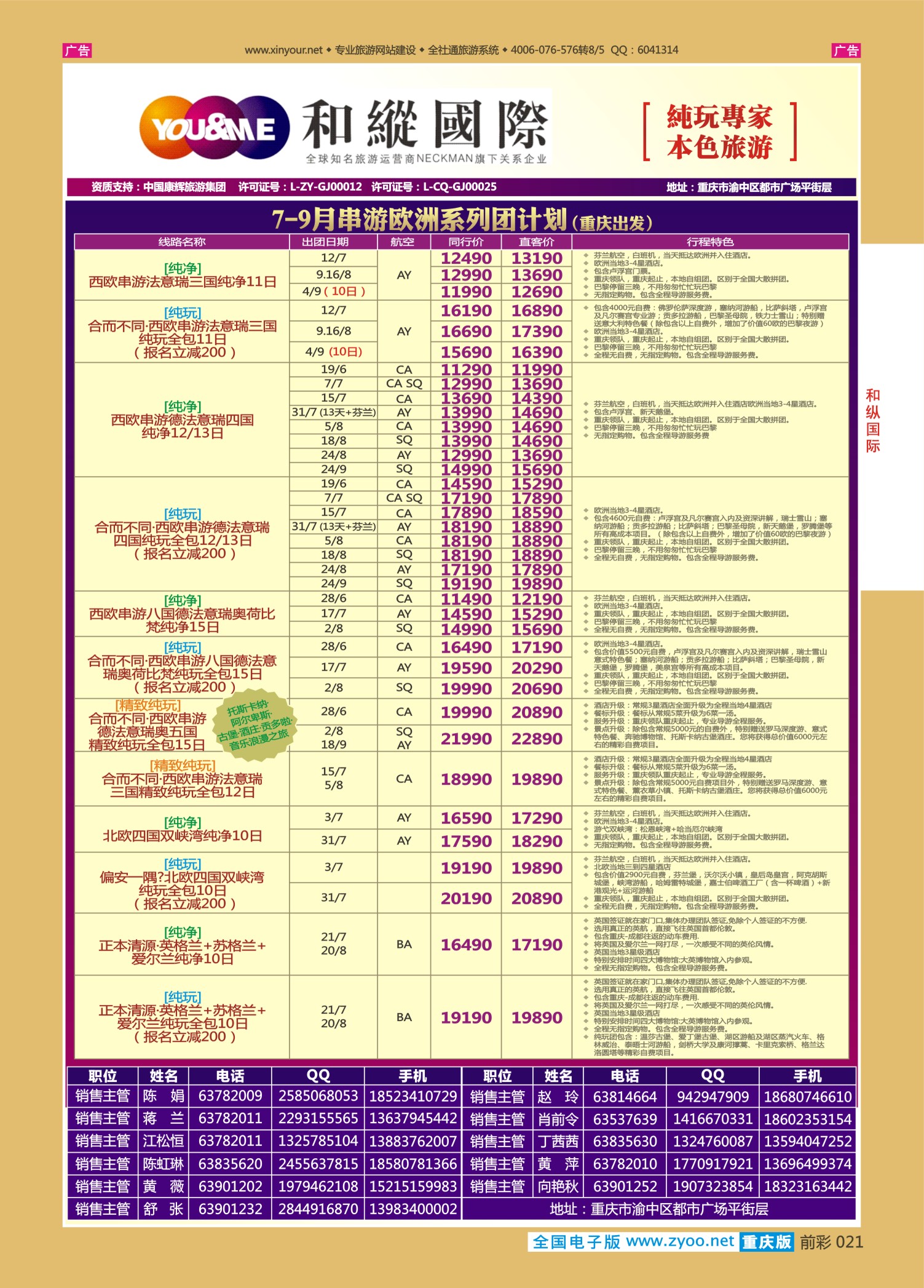 前彩021和纵国际-欧洲串游