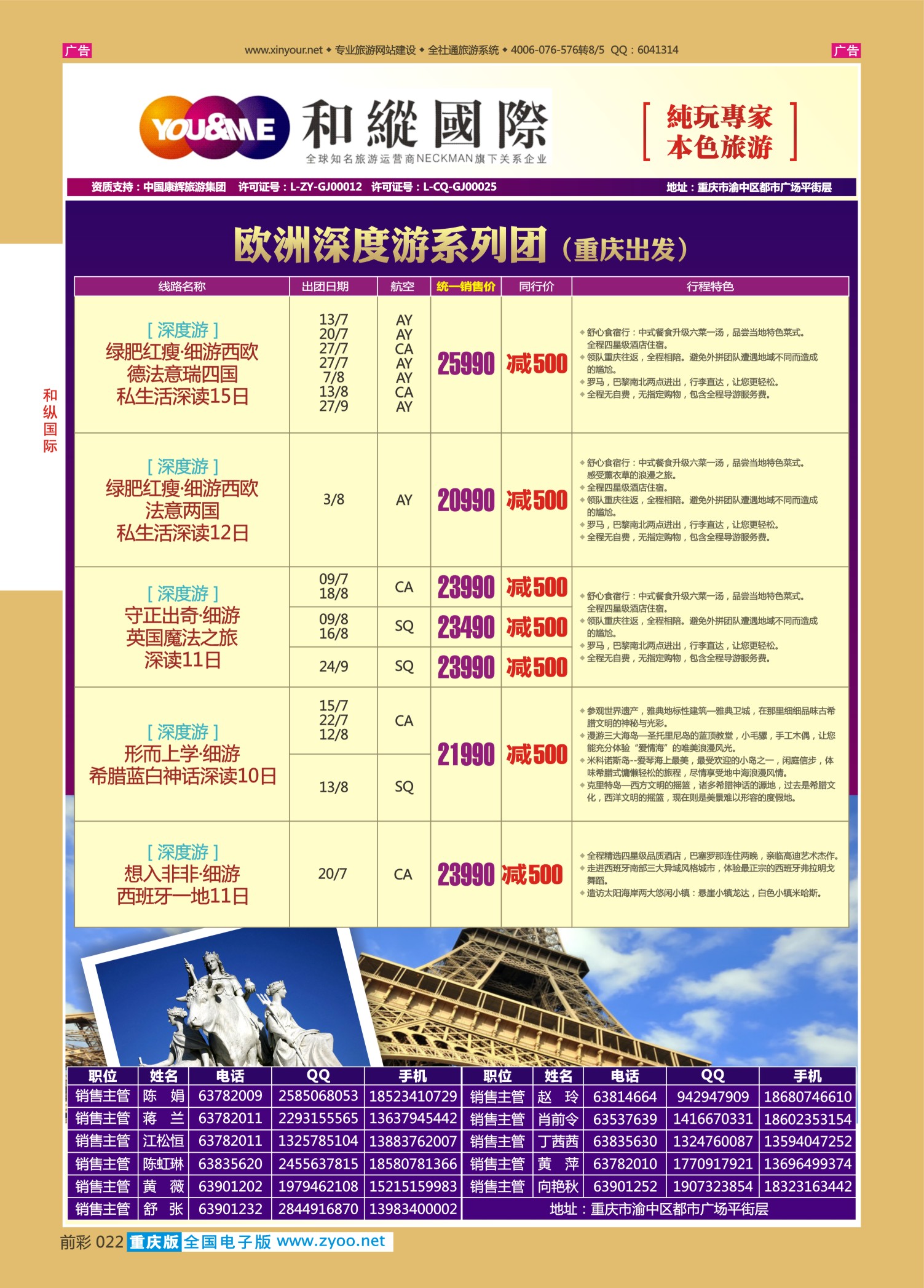 前彩022和纵国际-欧洲深度游