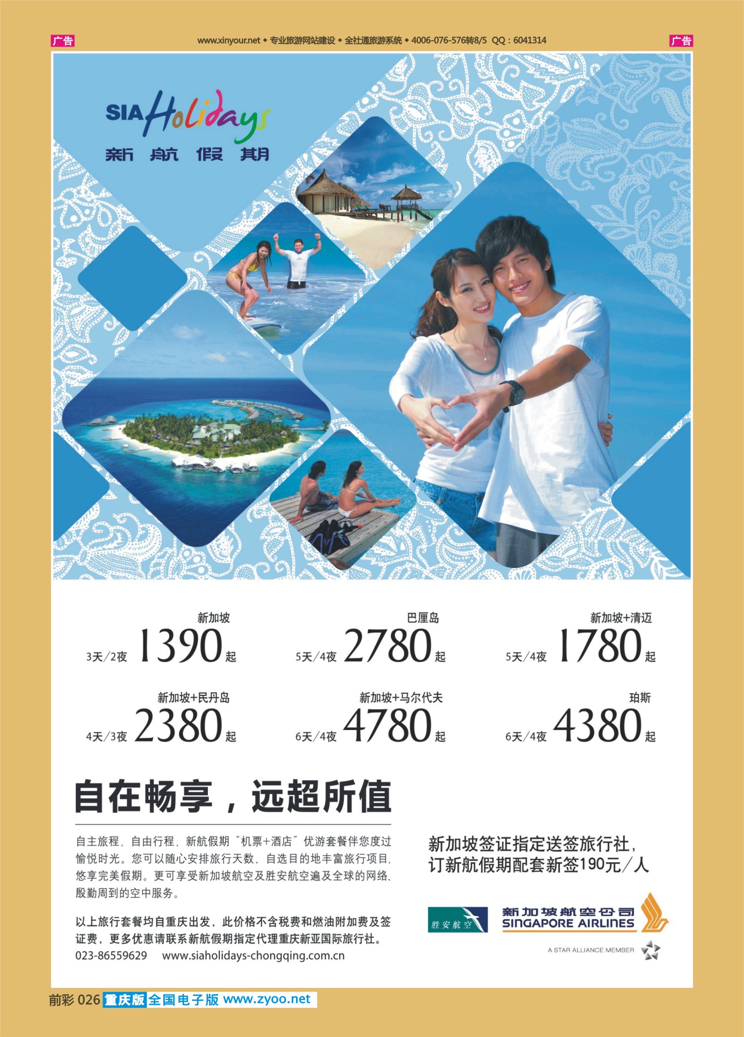 前彩026联合之旅-出境