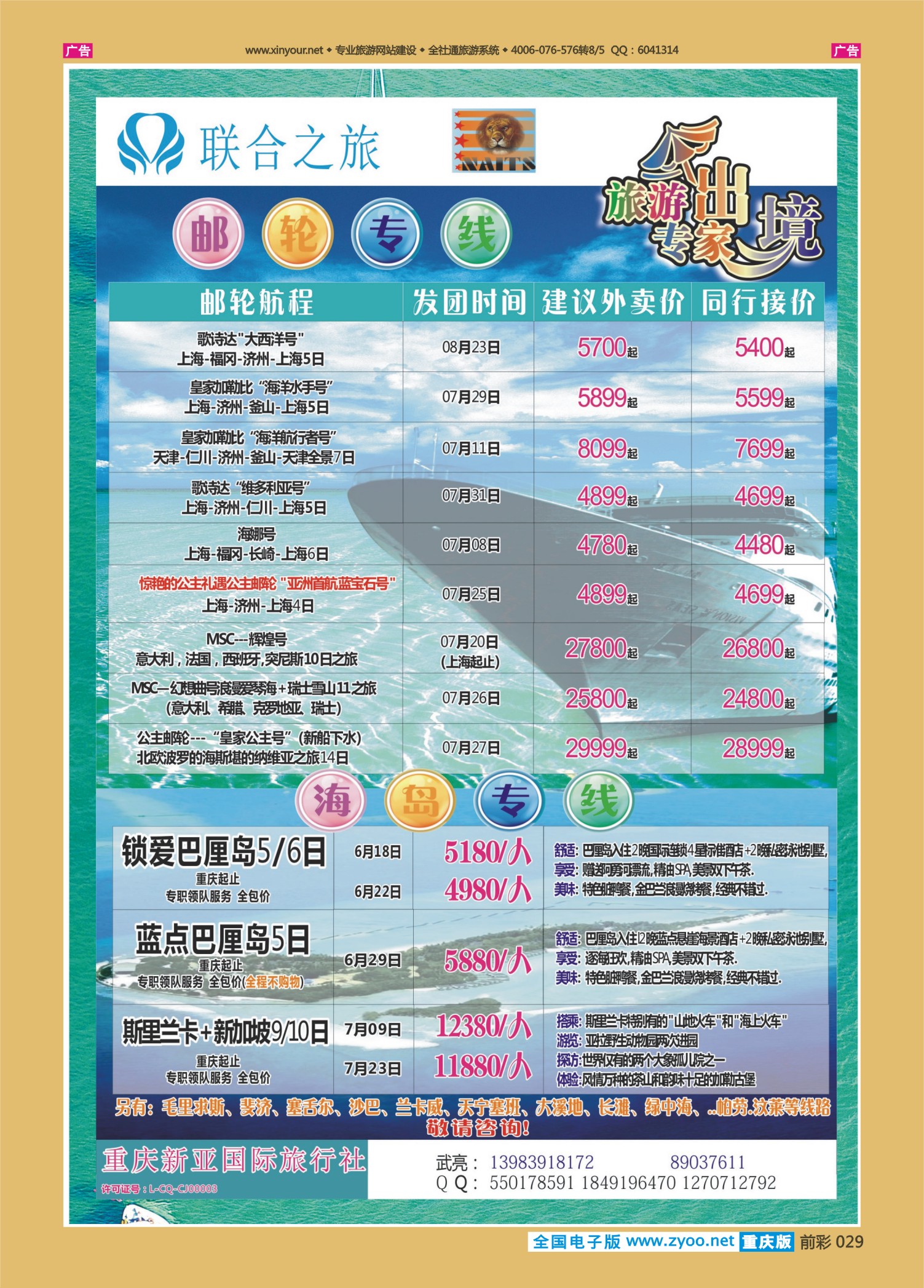 前彩029联合之旅-出境