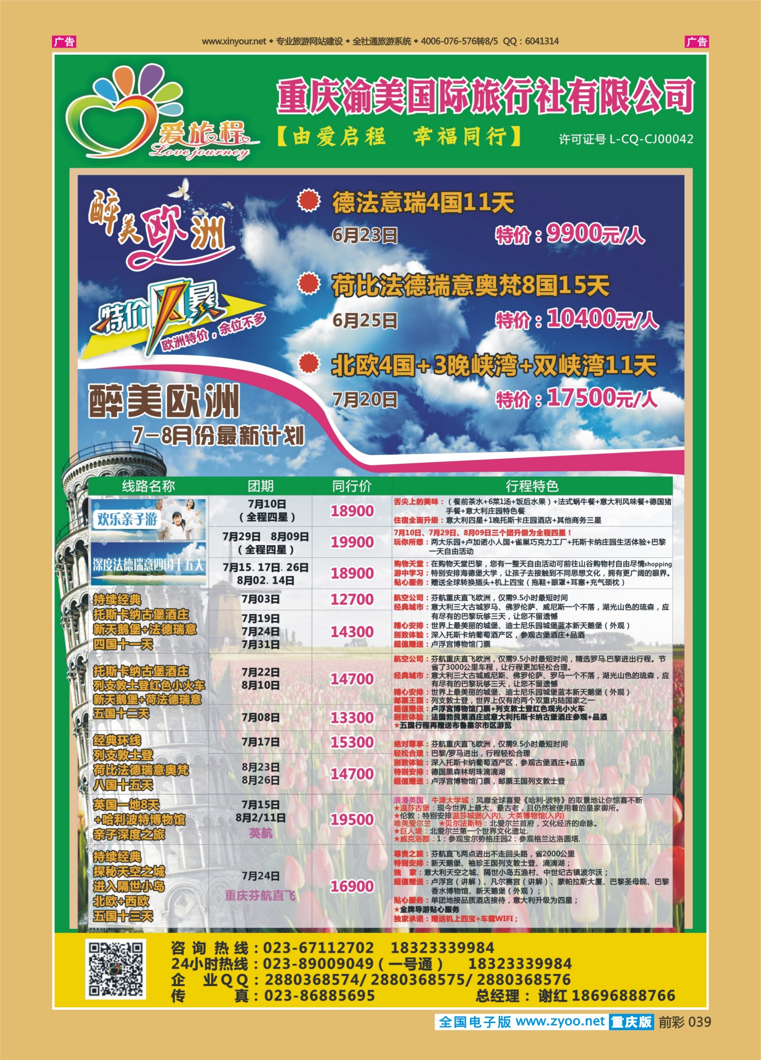 前彩039西蒙爱旅程-欧洲
