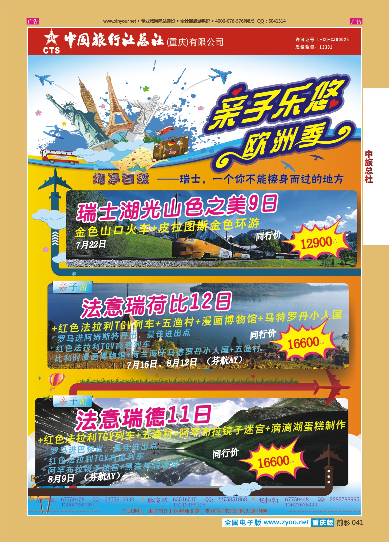 前彩041中旅总社（重庆）-欧洲
