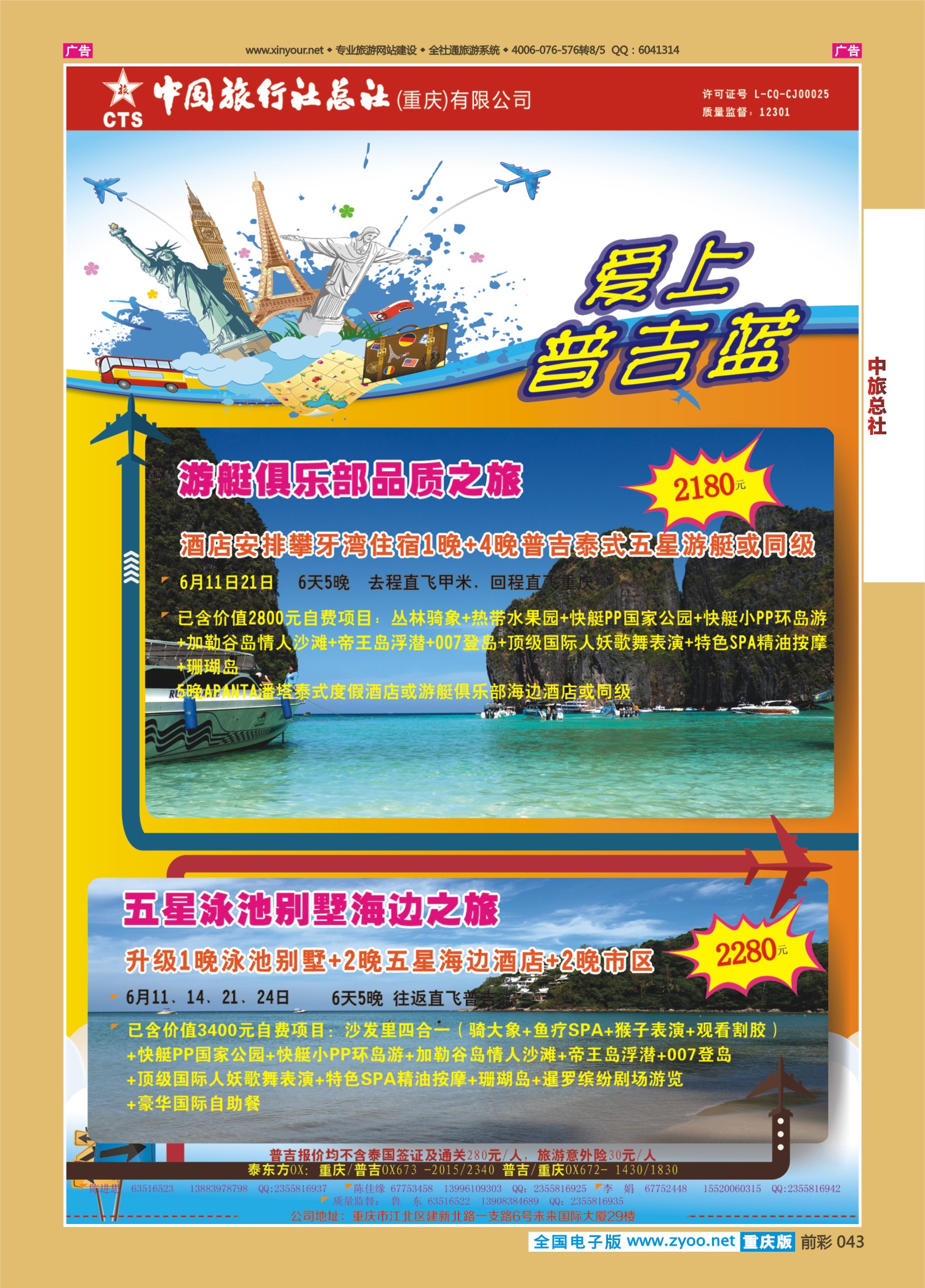 前彩043中旅总社（重庆）-普吉