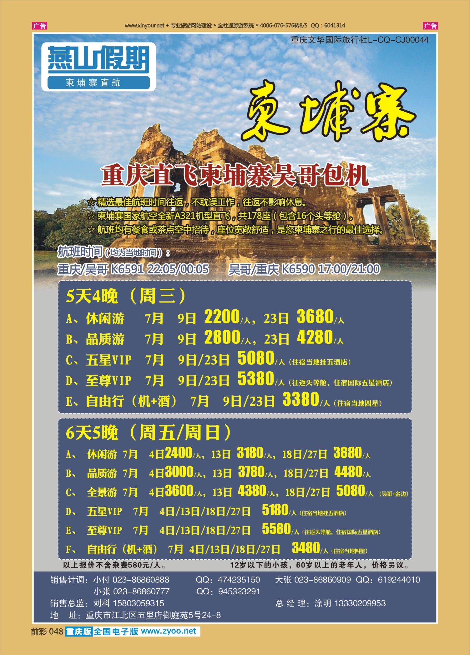 前彩048燕山假期-柬埔寨