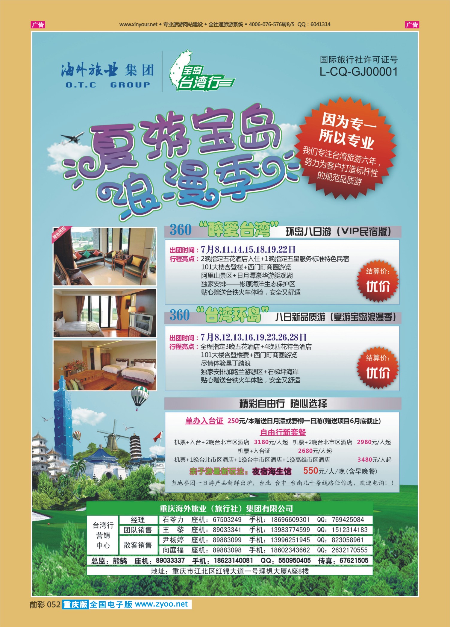 前彩052重庆海外-台湾