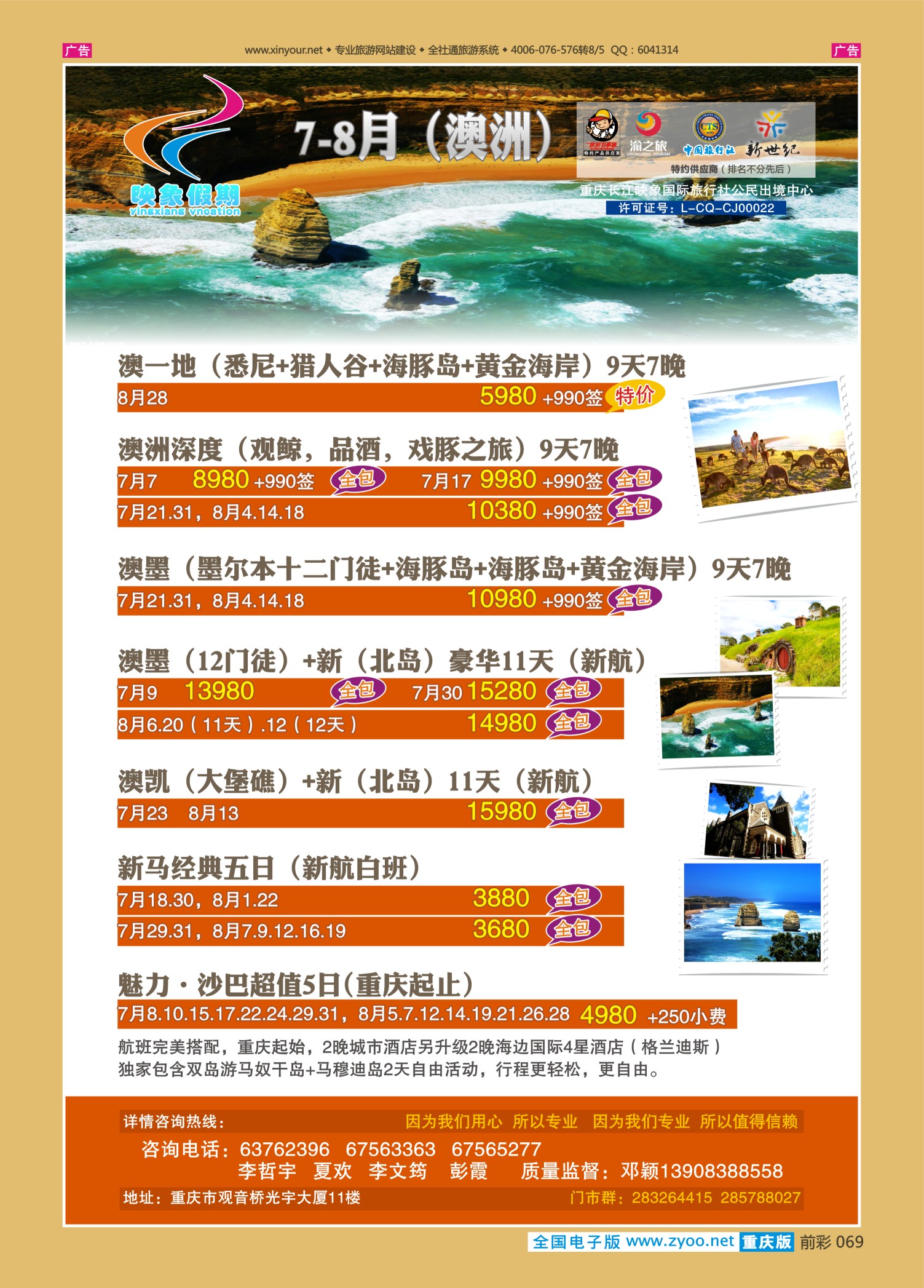 前彩069映象假期（澳洲、日本、新马、巴厘岛）