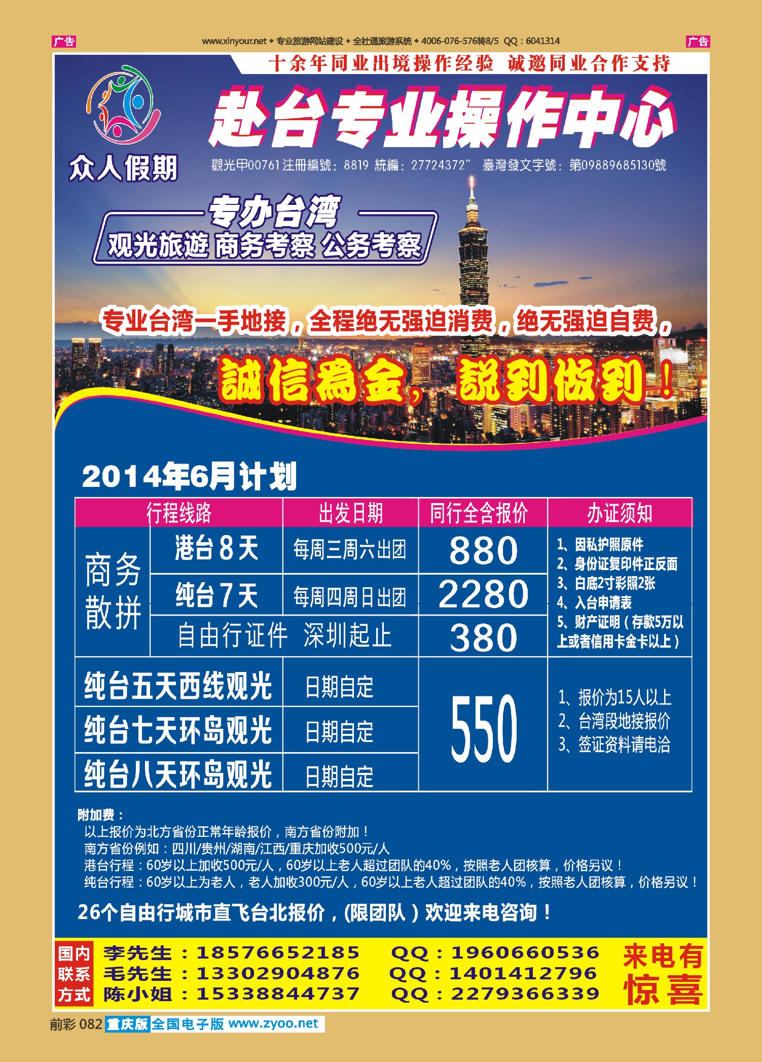 前彩082众人假期—台湾专业操作中心