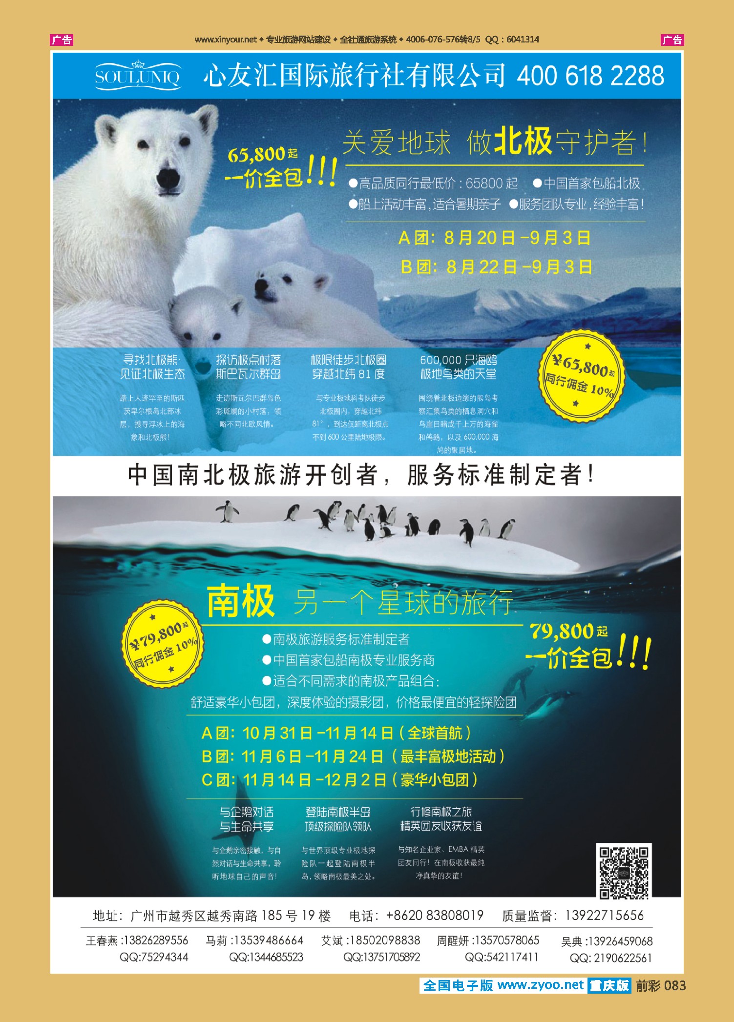 前彩083心友汇国旅-南北极地旅行 同行最低价