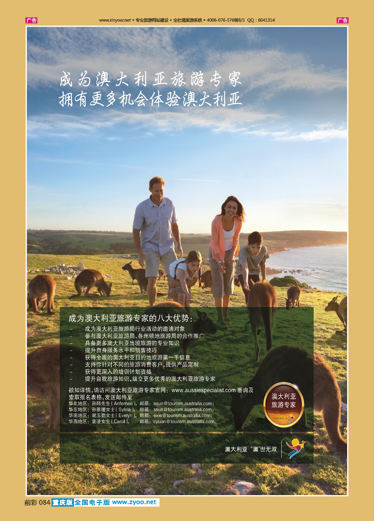 前彩084澳大利亚旅游局