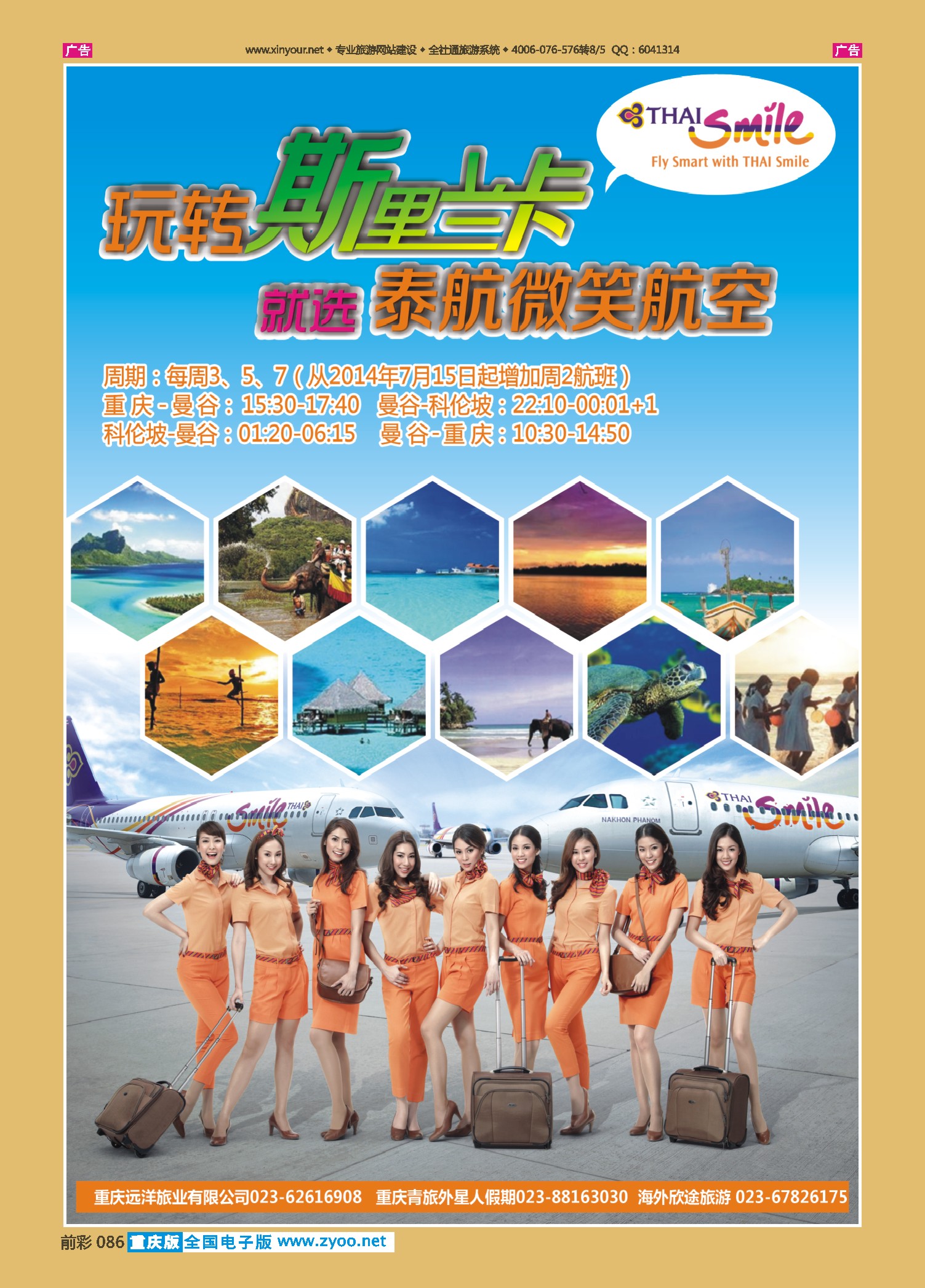前彩086玩转斯里兰卡，就选泰航微笑航空