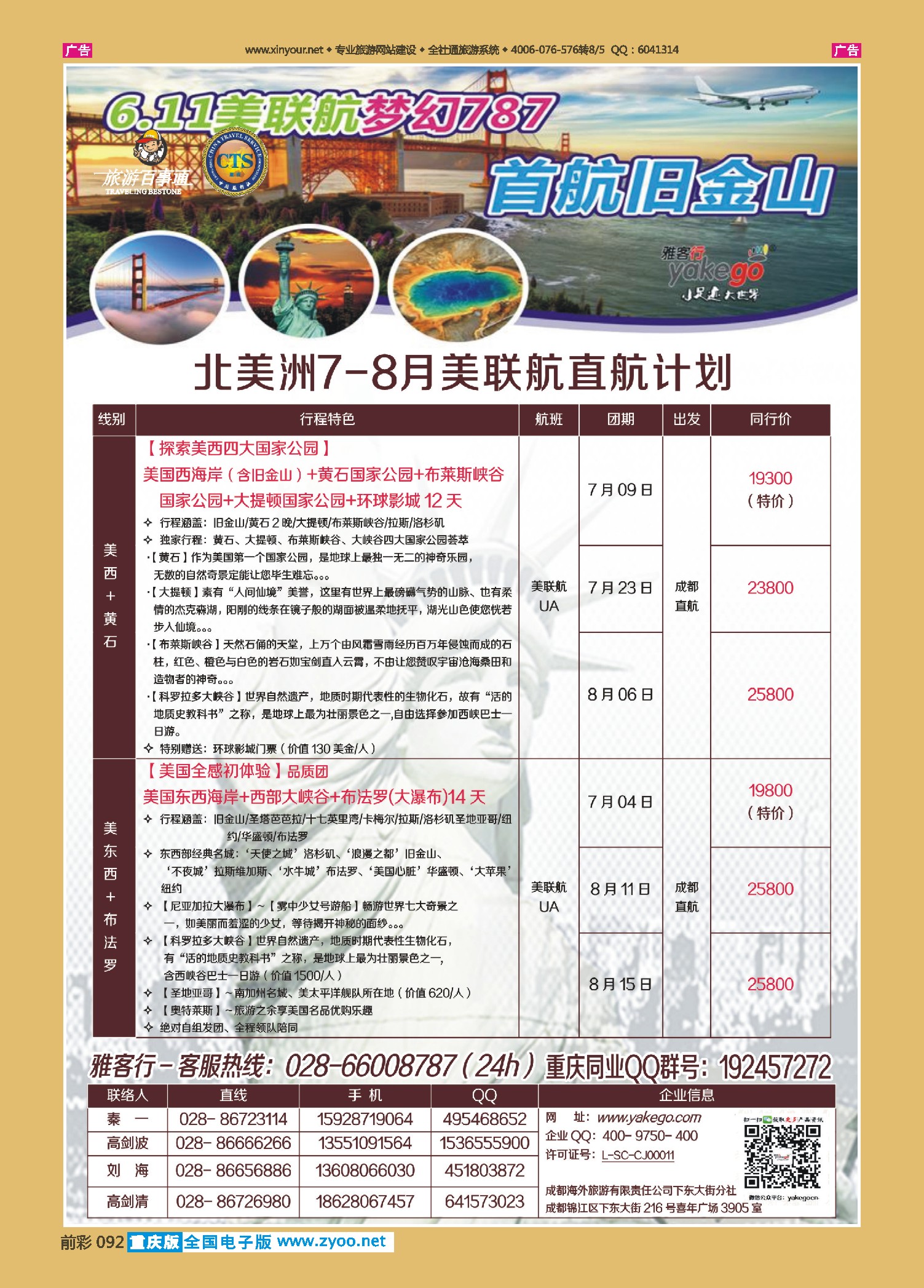 前彩092雅客行--澳洲计划  （澳洲卓越旅游专家社）