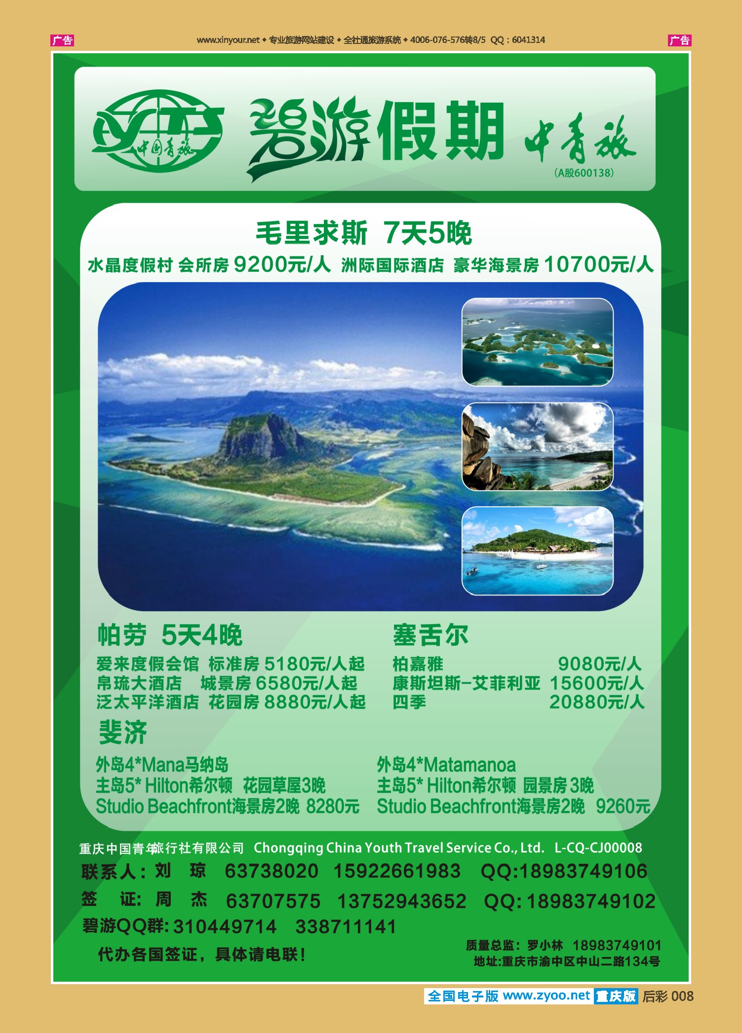 后彩008中国青旅-碧游假期毛里求斯