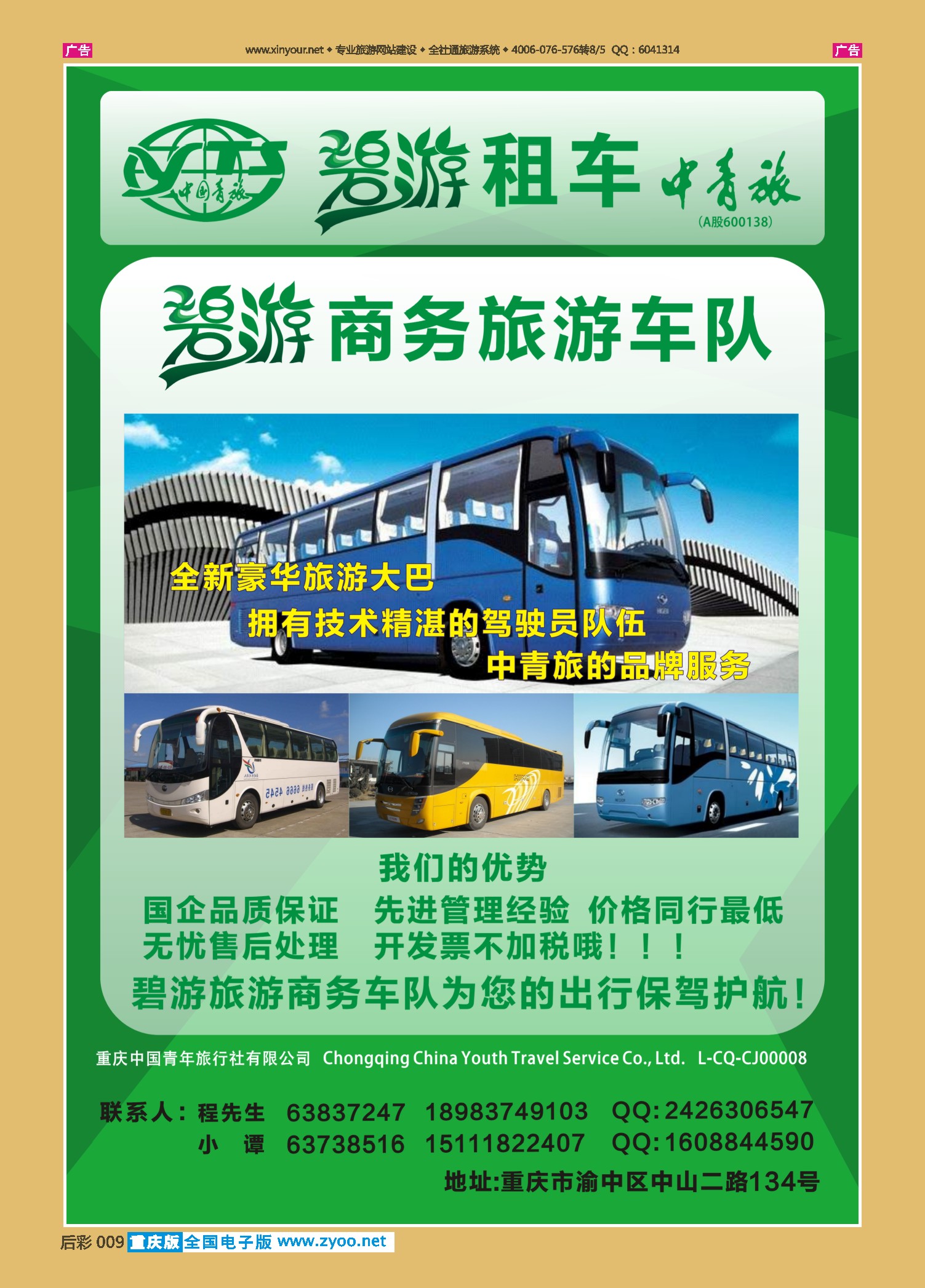 后彩009中国青旅-租车