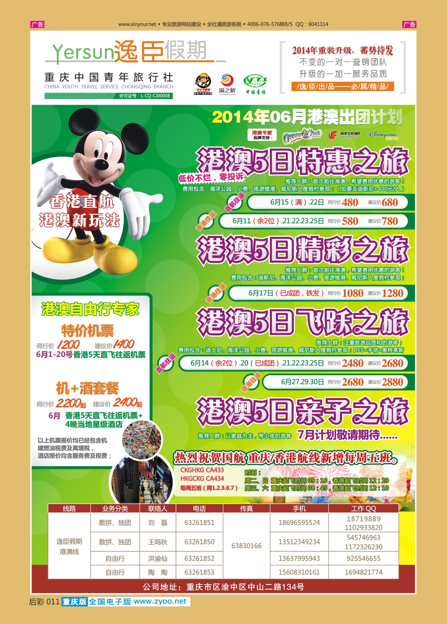 后彩011重庆逸臣假期_港澳