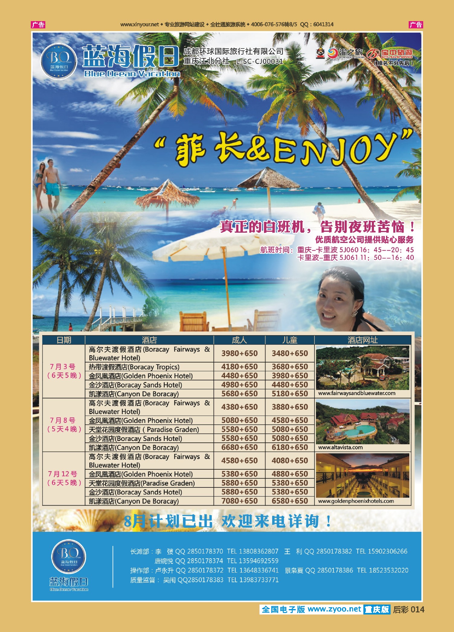 后彩014蓝海假日-长滩岛